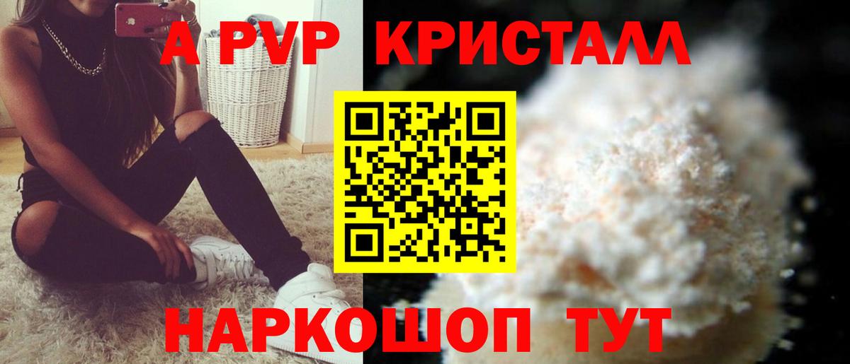 Alpha-PVP СК КРИС Кимовск