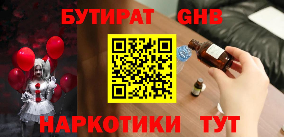 Кимовск  Бутират 1.4BDO  Вход с VPN 