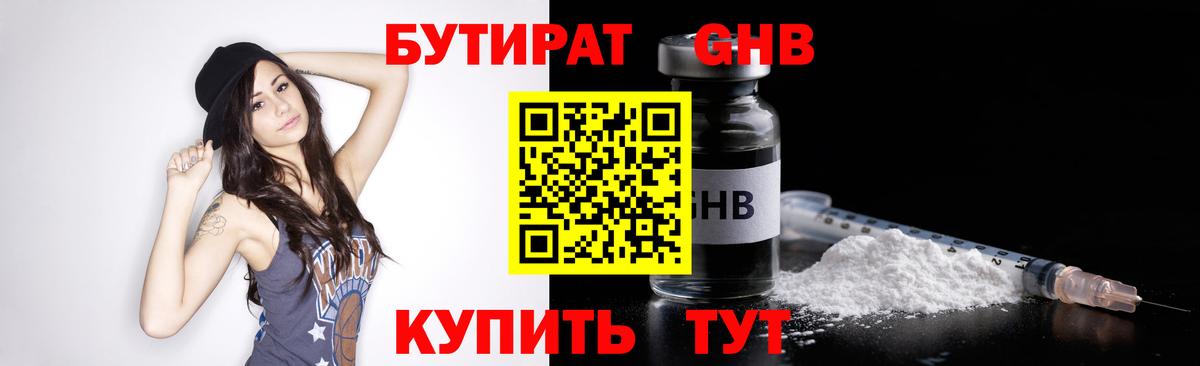 Бутират GHB Кимовск