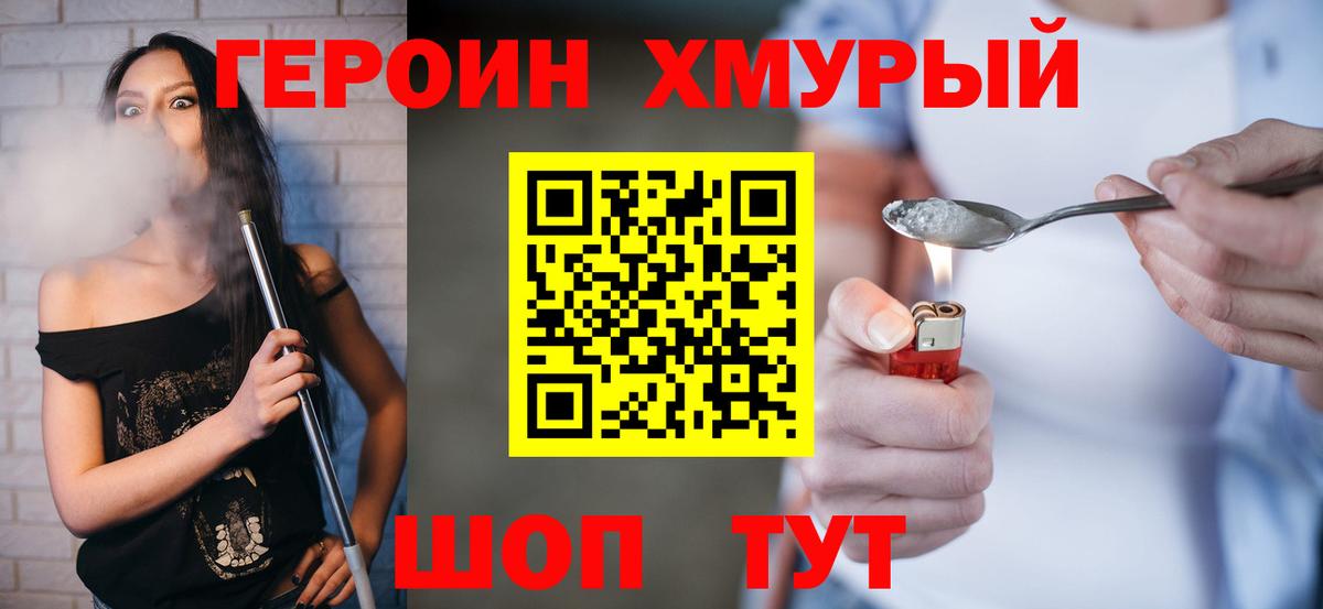 Героин белый  Вход с VPN  Героин  Кимовск 