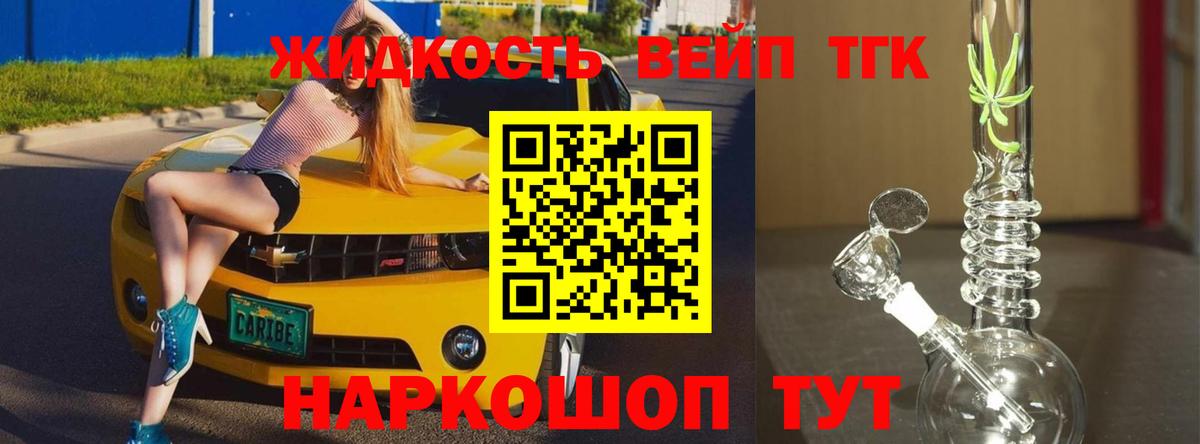 ТГК вейп с тгк  Вход с VPN  Кимовск 